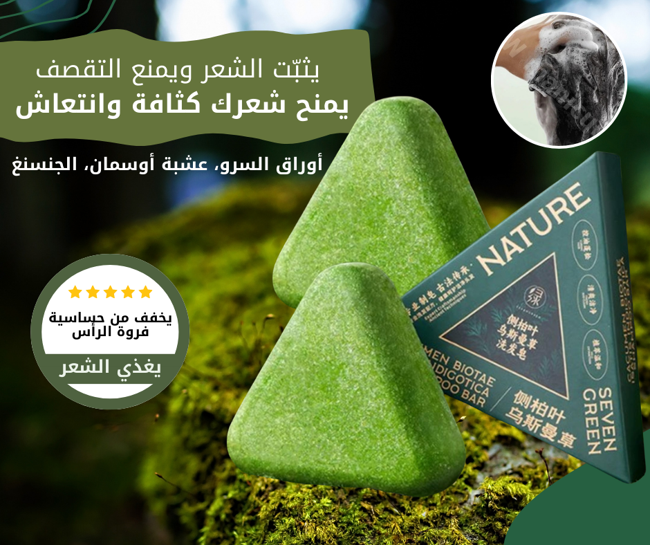 صابونة Seven Green الأصلية